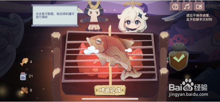 《原神》一种是惊艳派蒙的烤鱼怎么完成