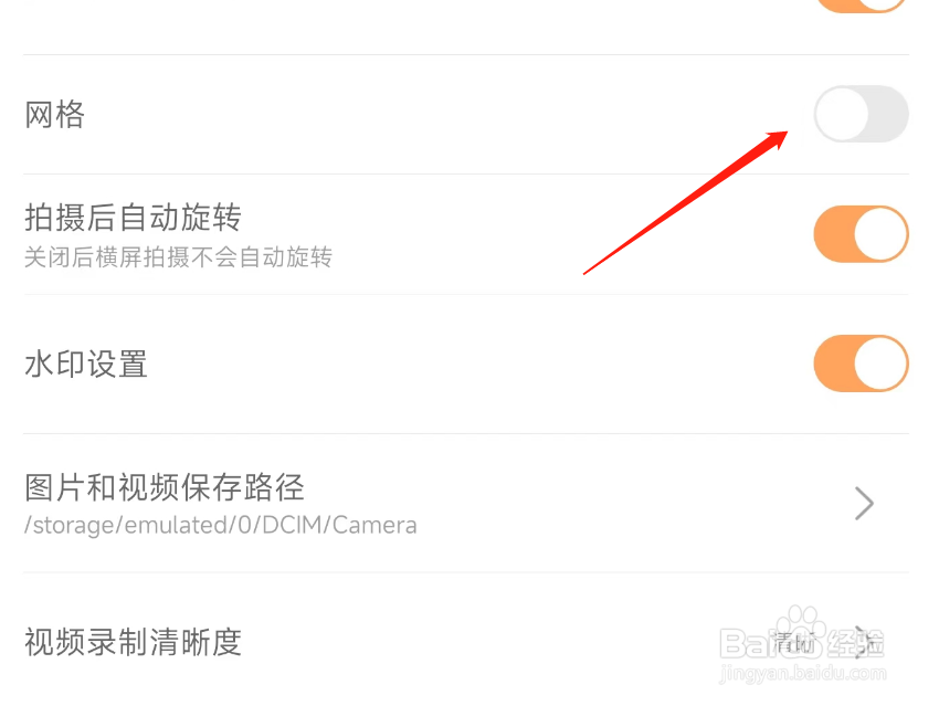 无他相机网格如何关闭