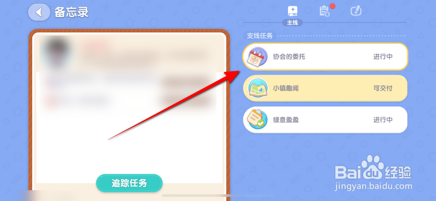 心动小镇如何选择任务