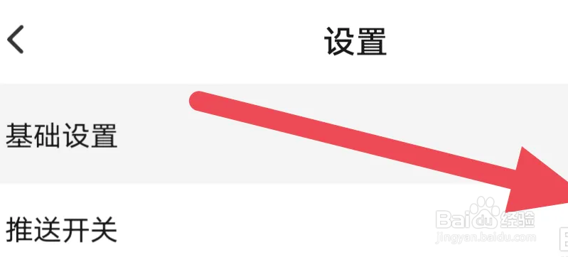息壤阅读APP怎么开启推送开关选项