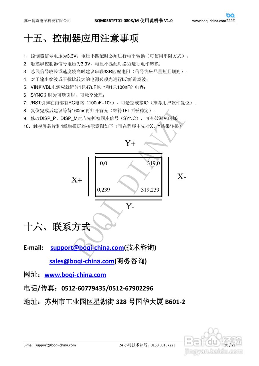 博奇单片机驱动BQM056TFT01-0808液晶屏使用说明书:[3]