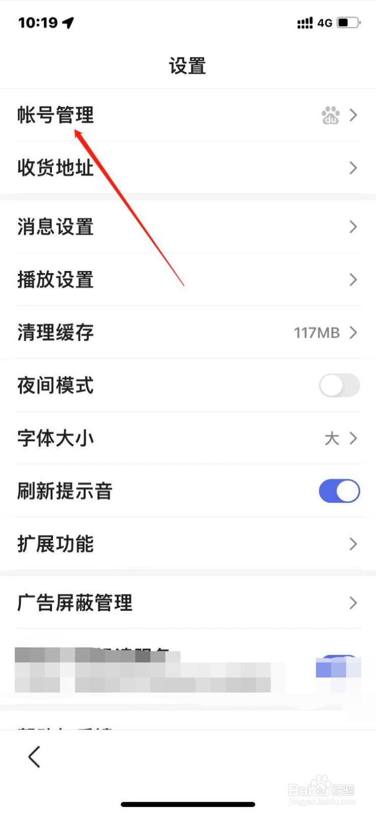百度极速版拍照\麦克风权限怎么开启？