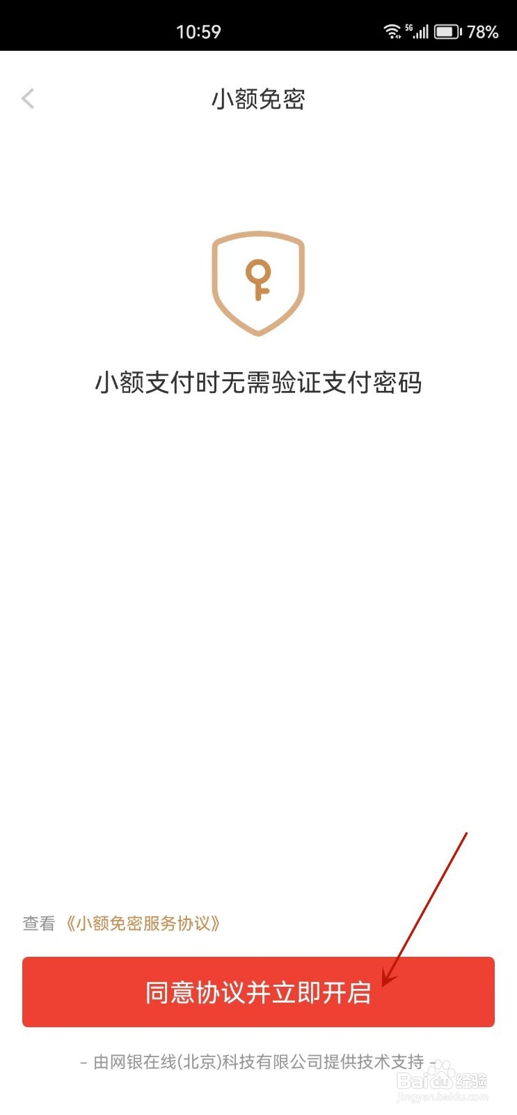 京东怎么开启小额免密支付