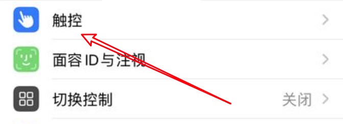苹果手机那个圆圈圈怎么显示出来