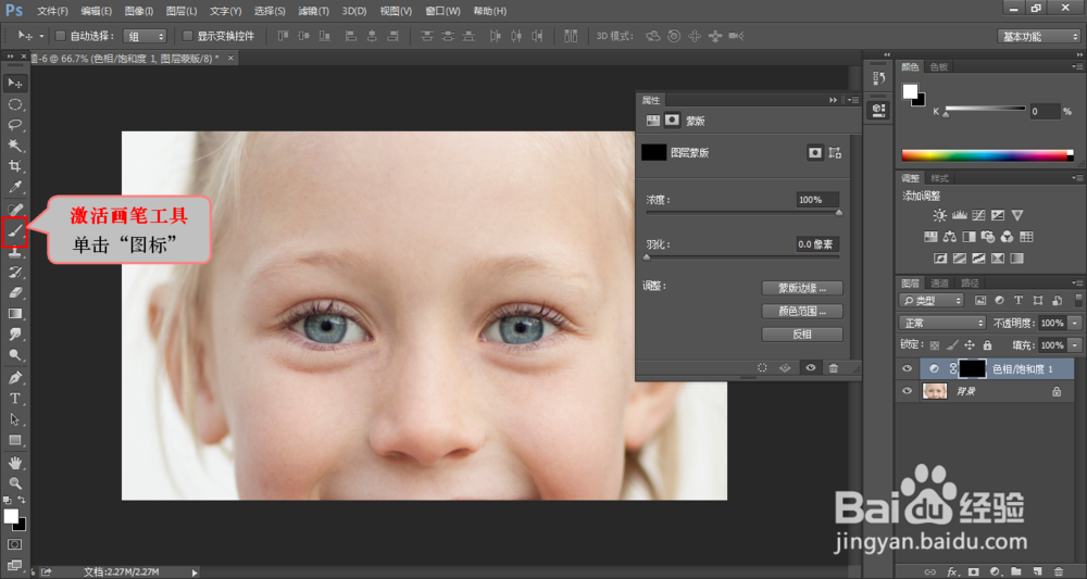 ps调色教程：如何对眼睛调色