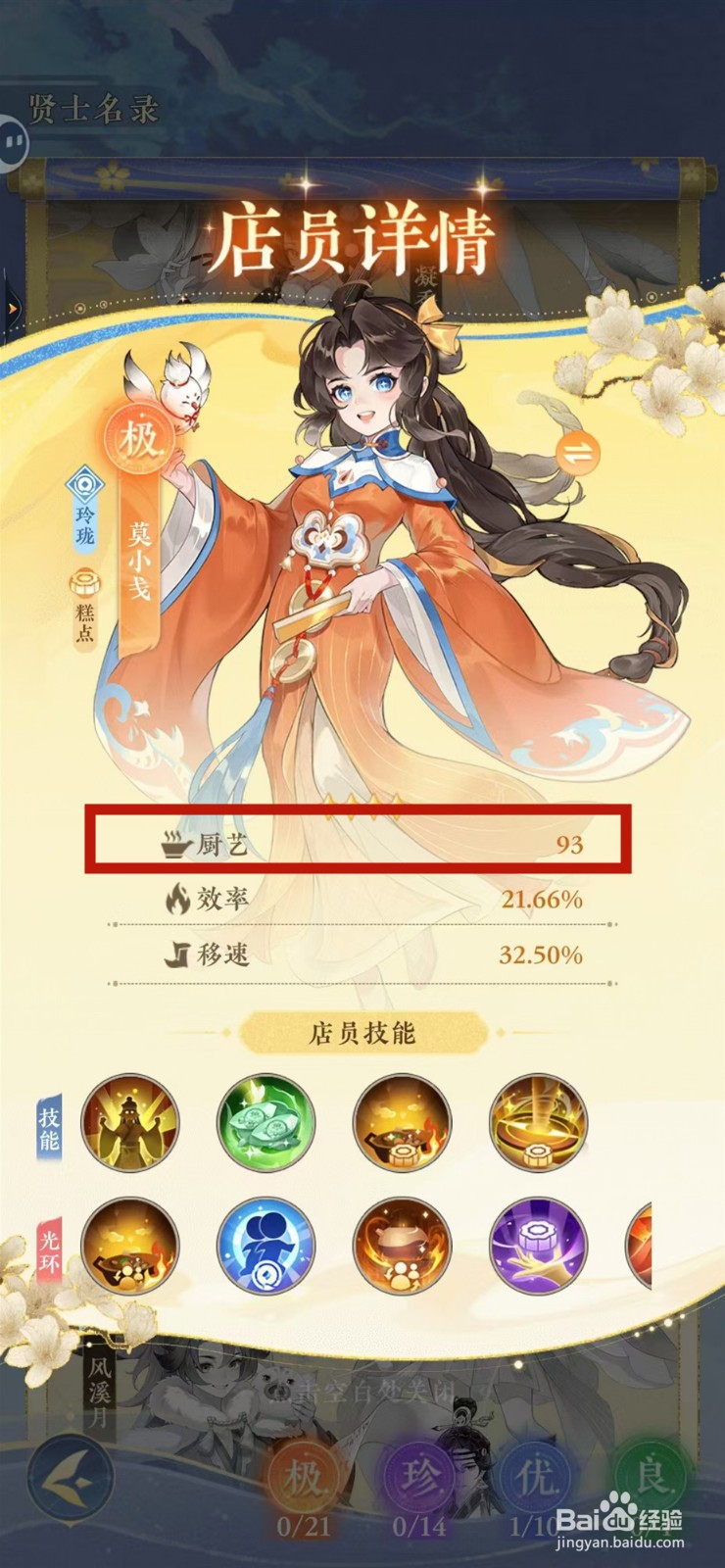 纸萌猫乐园怎样查看莫小戋的厨艺