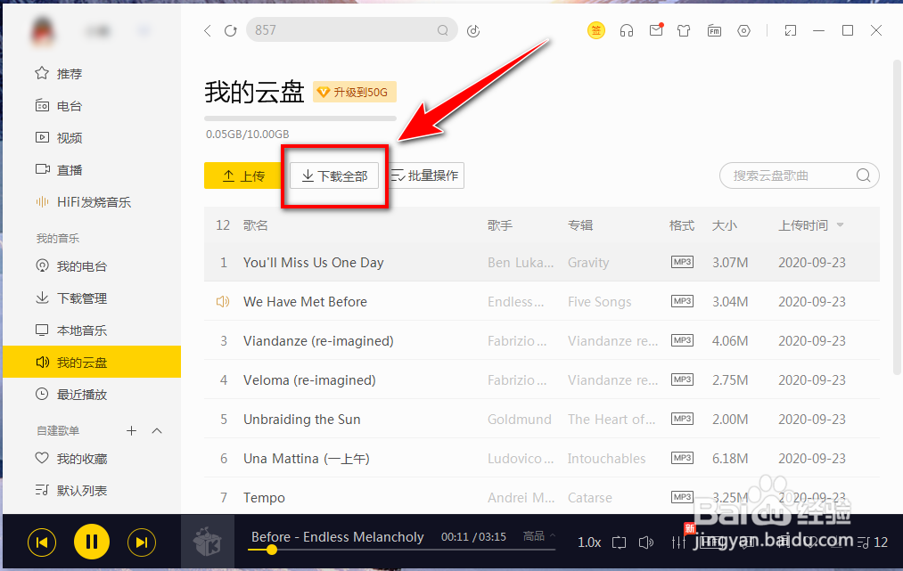 怎么将歌曲存到酷我音乐的云盘里?