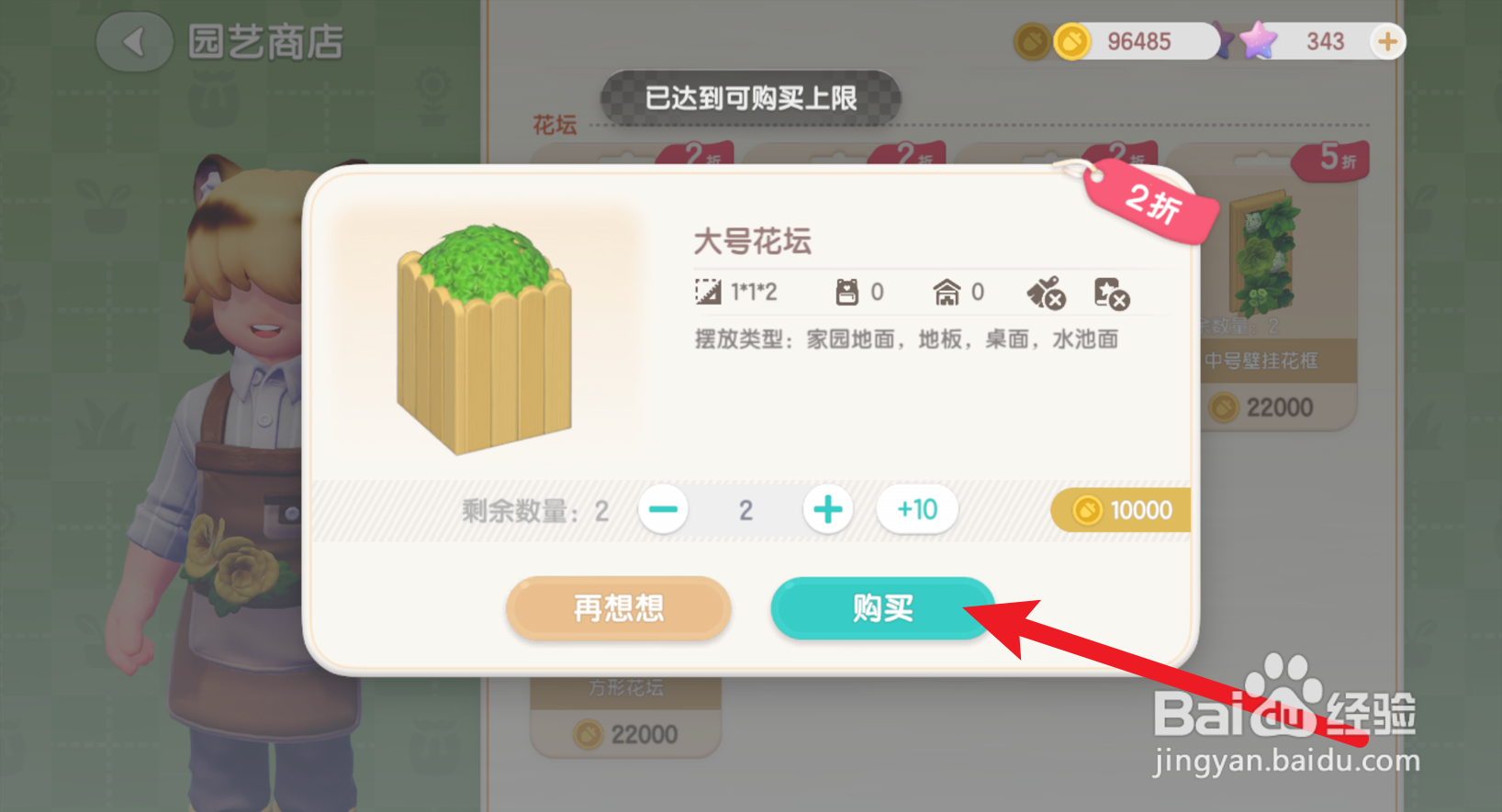 心动小镇在哪购买花坛