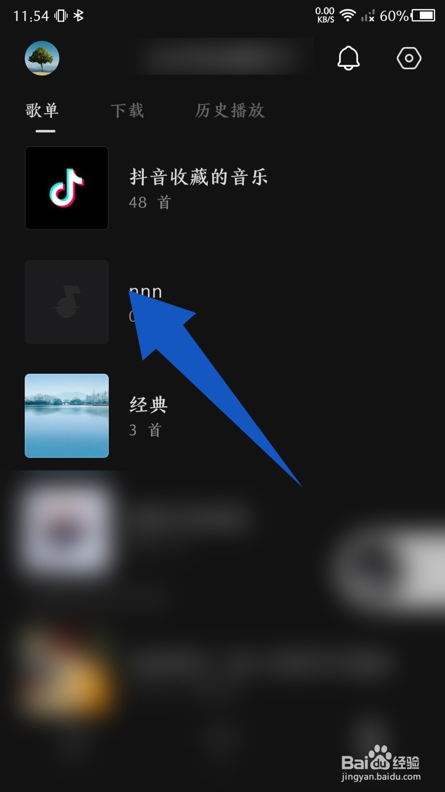 《汽水音乐》怎么删除歌单