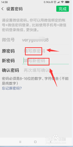 微信怎样修改微信密码