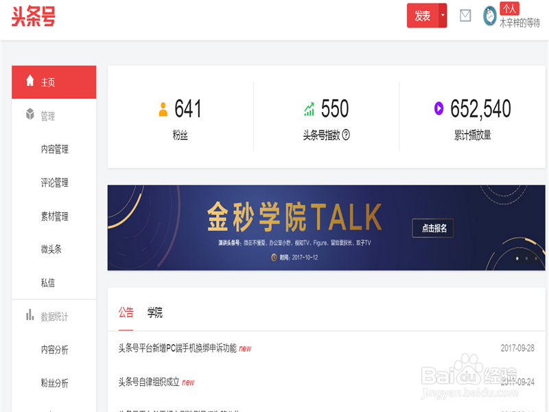 今日头条怎么查看自己的收益