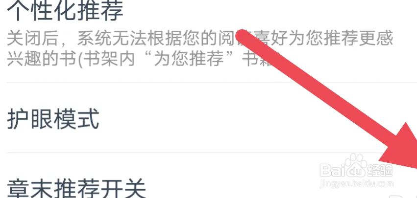 小说阅读吧APP怎么开启章末推荐开关选项