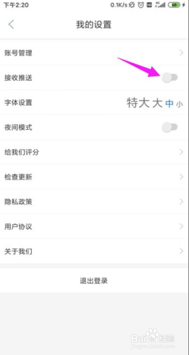 财经杂志APP怎么关闭掉消息推送