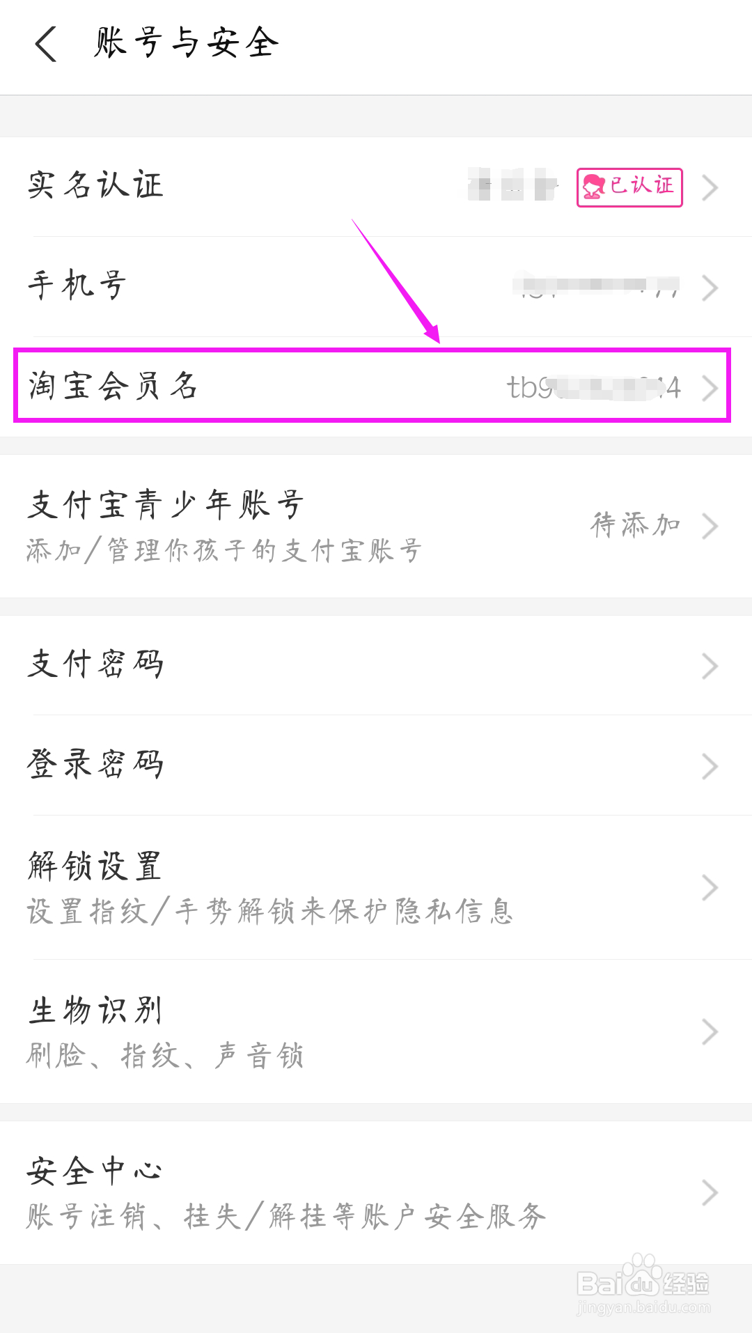 如何在支付宝查看淘宝会员名