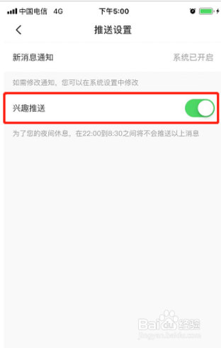 省钱快报怎么关闭兴趣推送