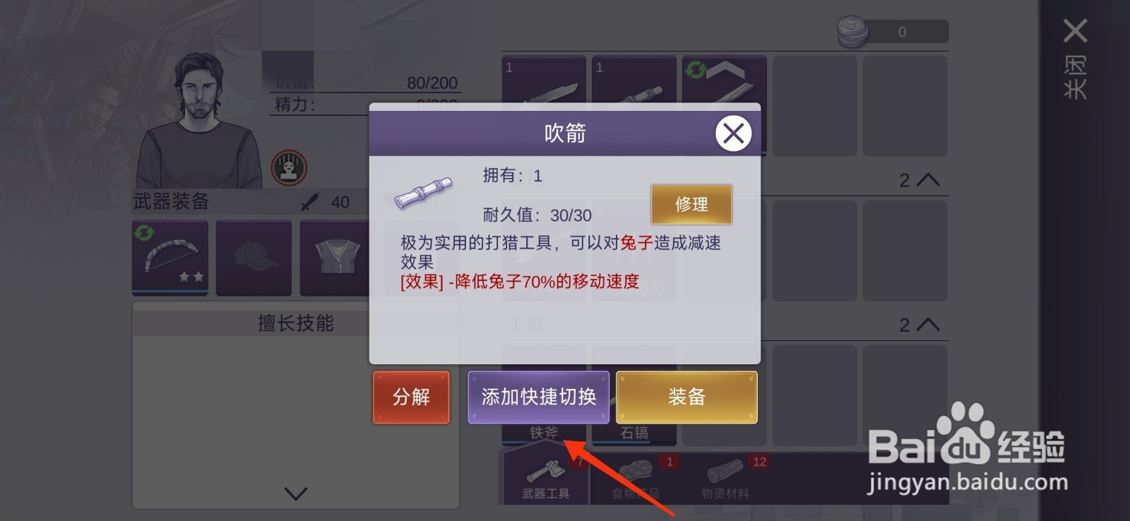 阿瑞斯病毒2如何添加吹箭到快捷切换