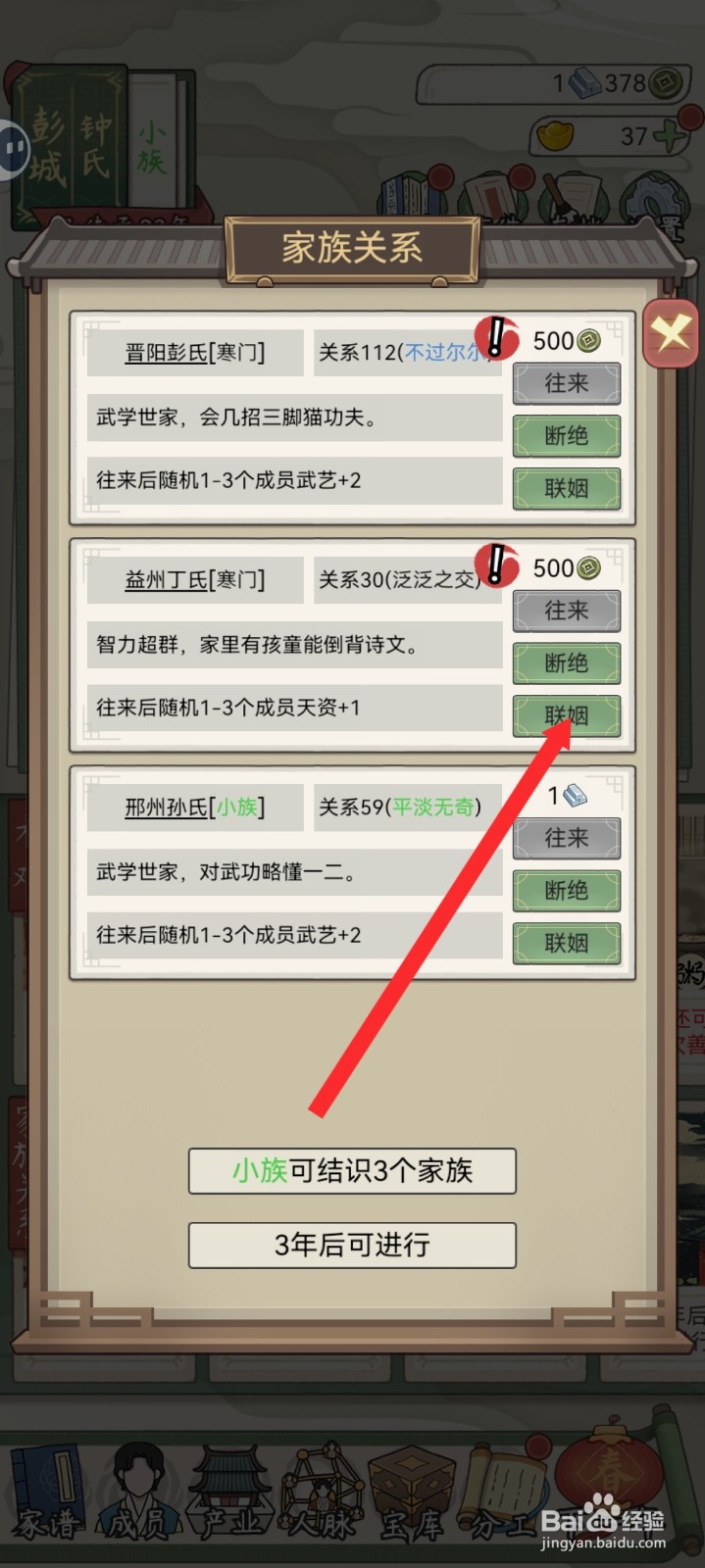 祖宗模拟器传承如何与益州丁氏联姻