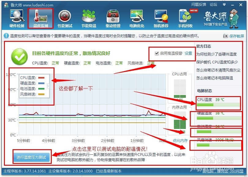 笔记本好坏检测软件鲁大师