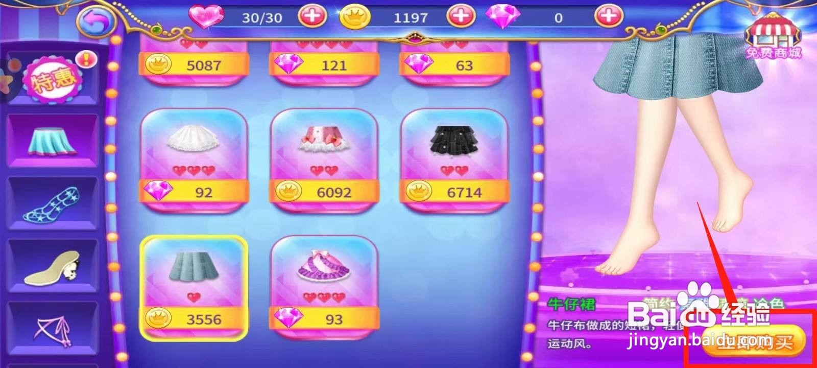 叶罗丽公主水晶鞋如何立即购买牛仔裙