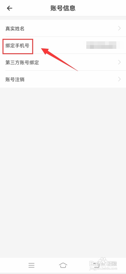 婚礼纪怎么查绑定的手机号?