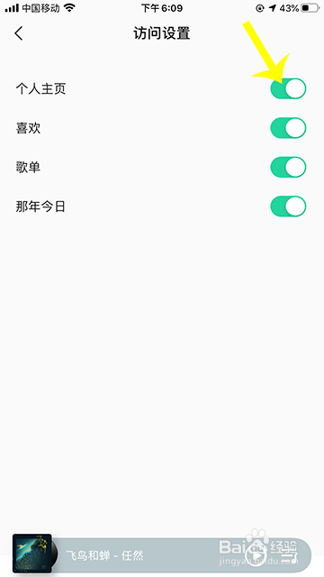 QQ音乐怎么禁止他人访问个人主页