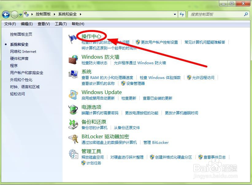 Win7系统如何更改系统映像备份方式？