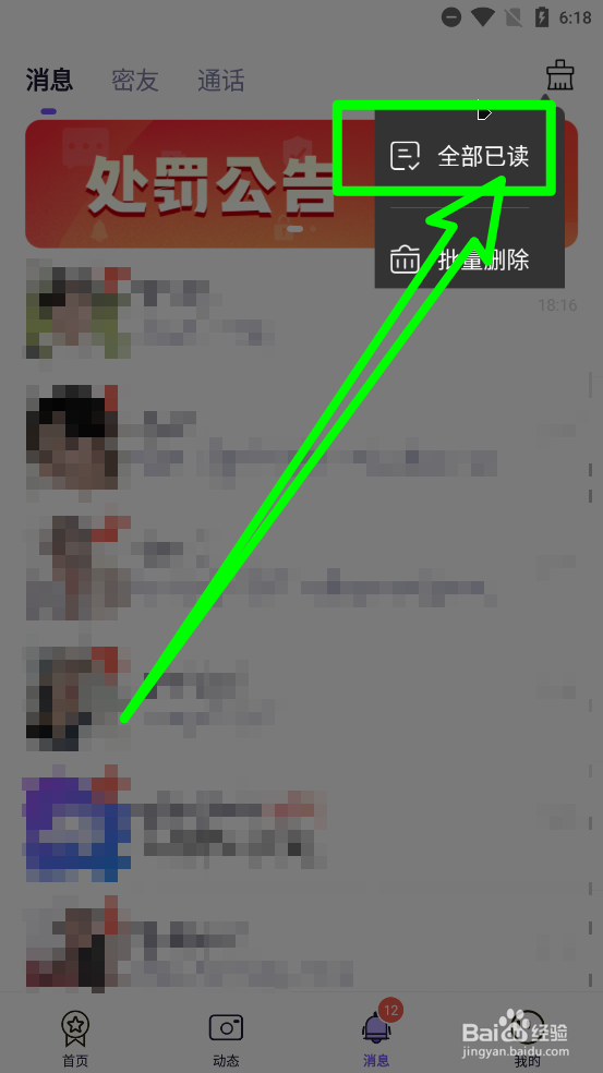 心心相念一键已读未读消息