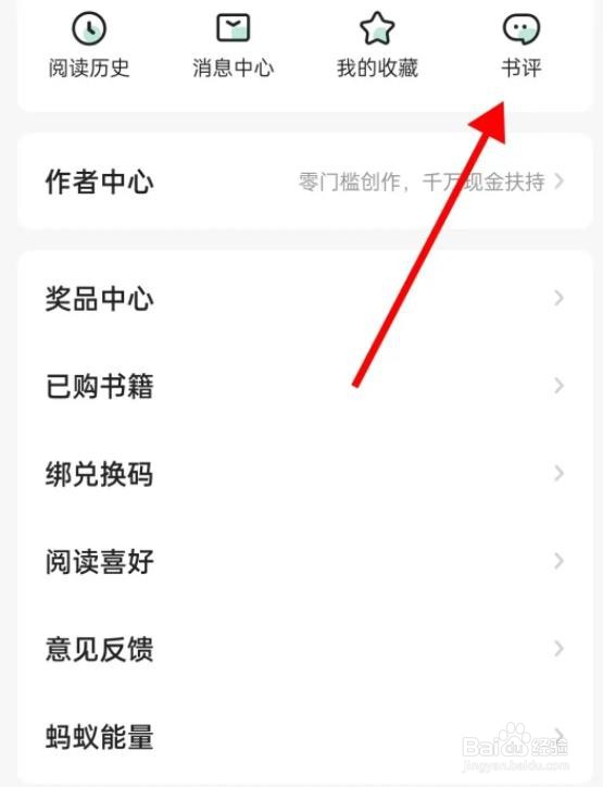 书旗小说书评是怎么查看