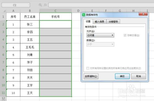 Excel表格中如何设置温馨提示