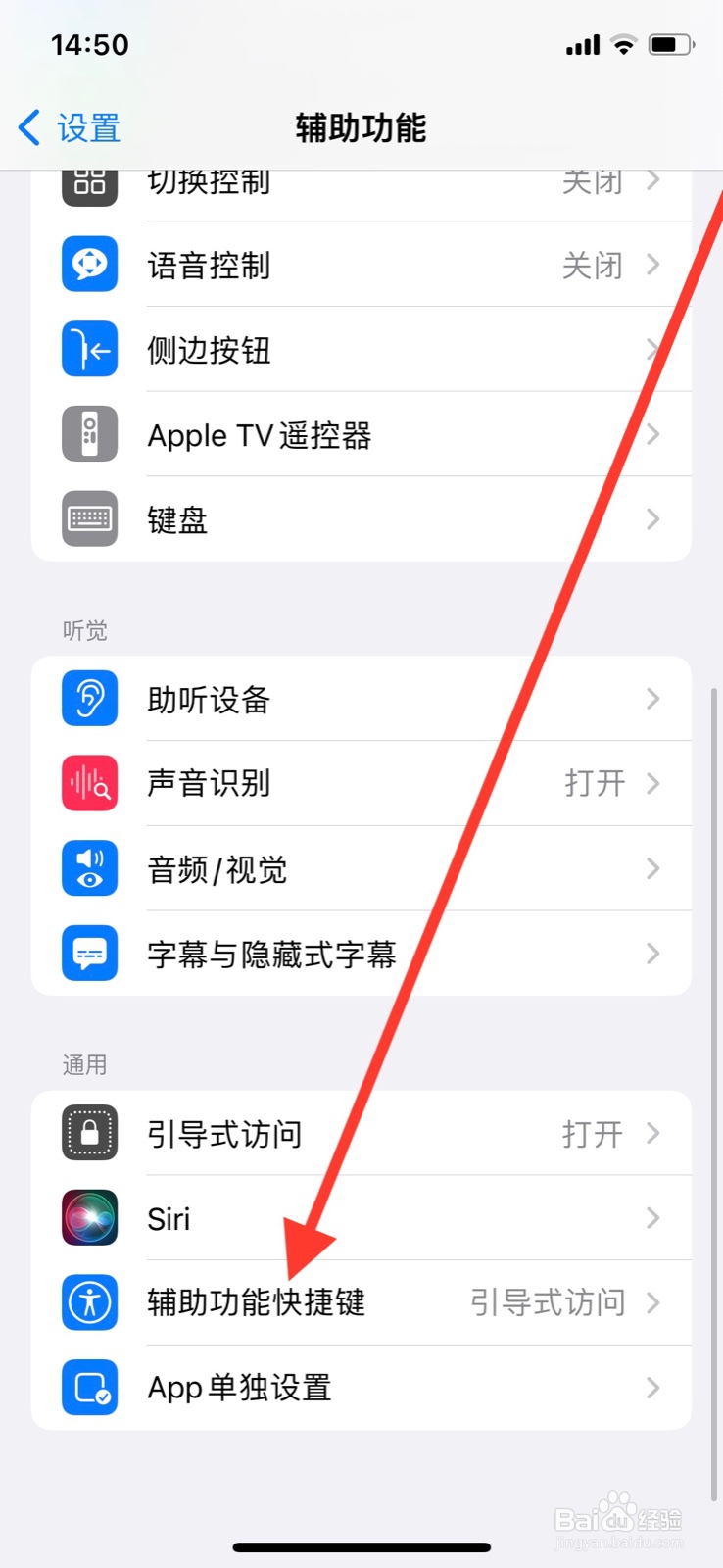 iPhone关闭连按三次侧边键打开“经典反转”