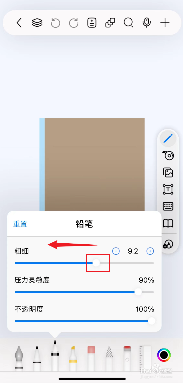 自由笔记如何把铅笔调细