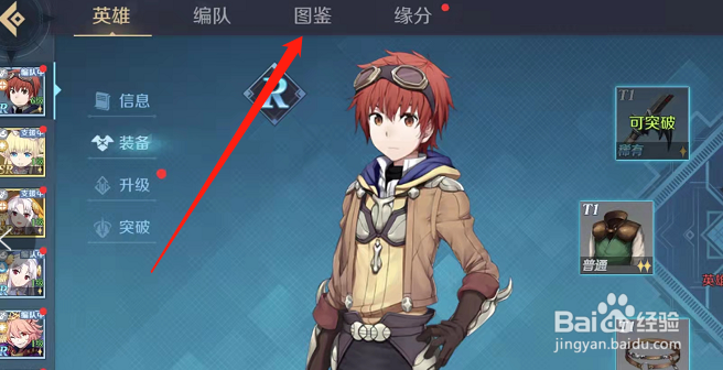 神角技巧在哪里查看全部英雄图鉴？