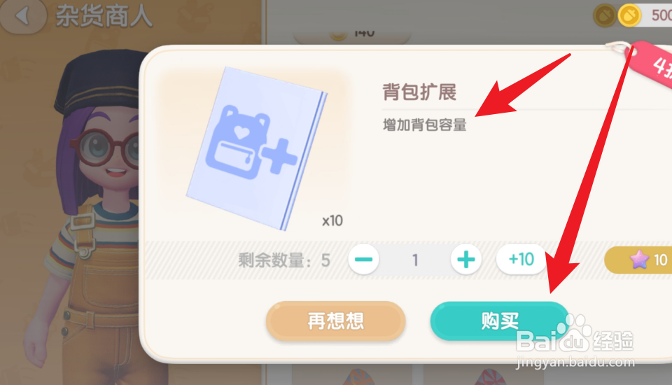 心动小镇怎么增加背包容量