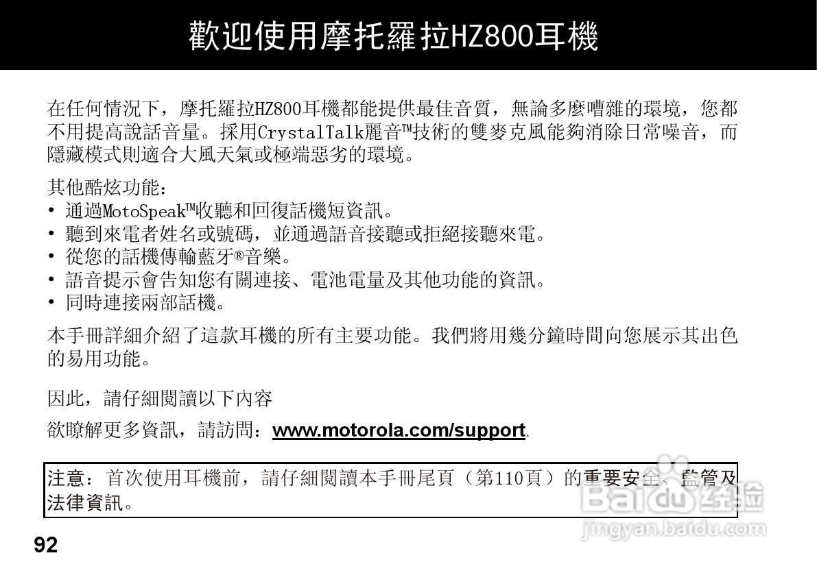 MOTOROLA HZ800手机使用手册:[10]
