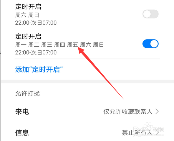 华为手机怎么开启免打扰模式，如何设置定时开启