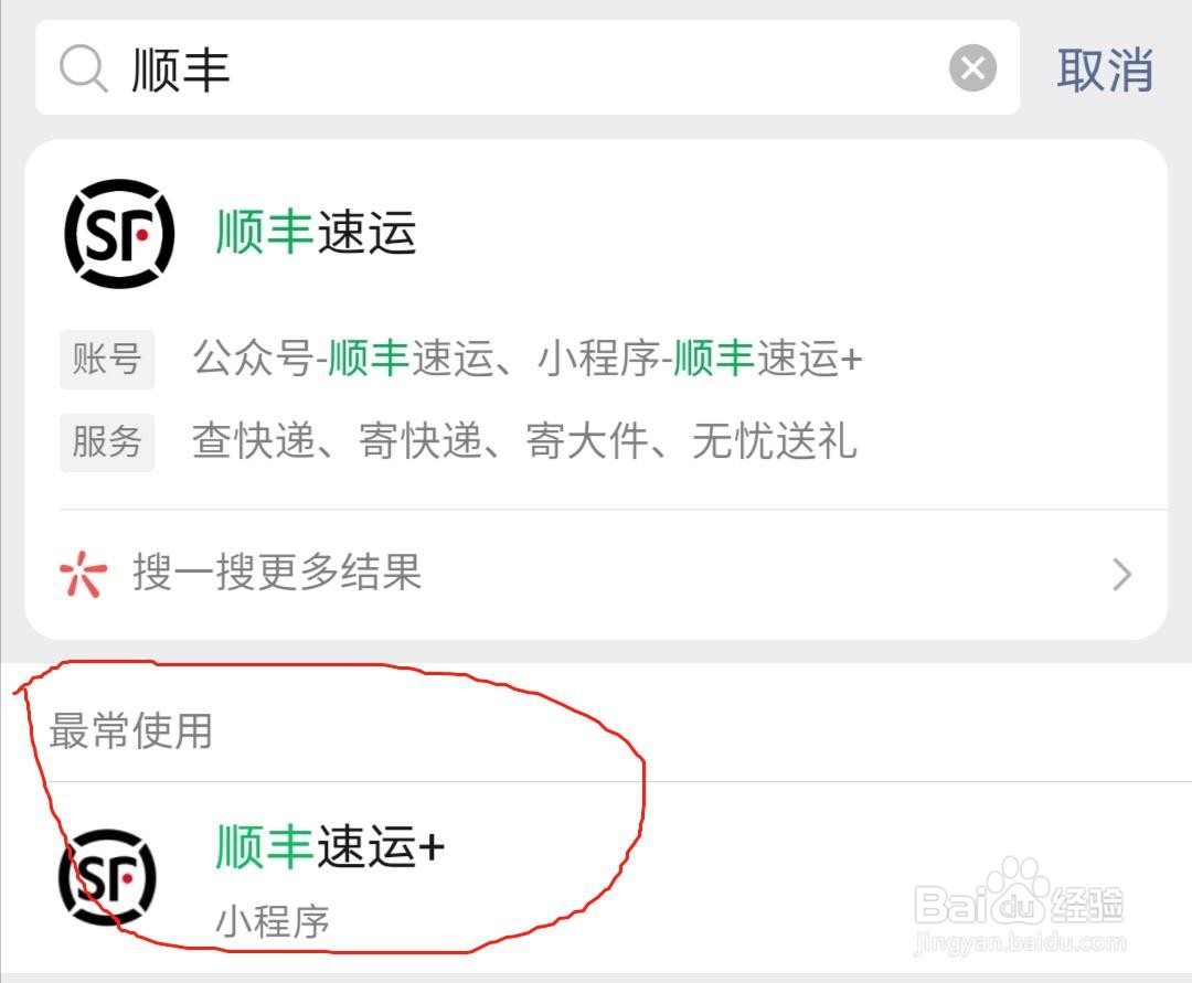 如何查顺丰快递