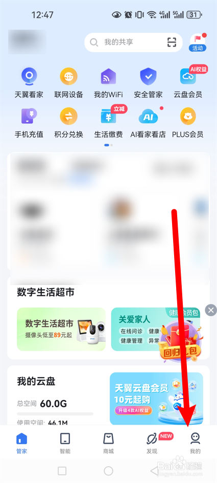 小翼管家怎么开通离岗检测