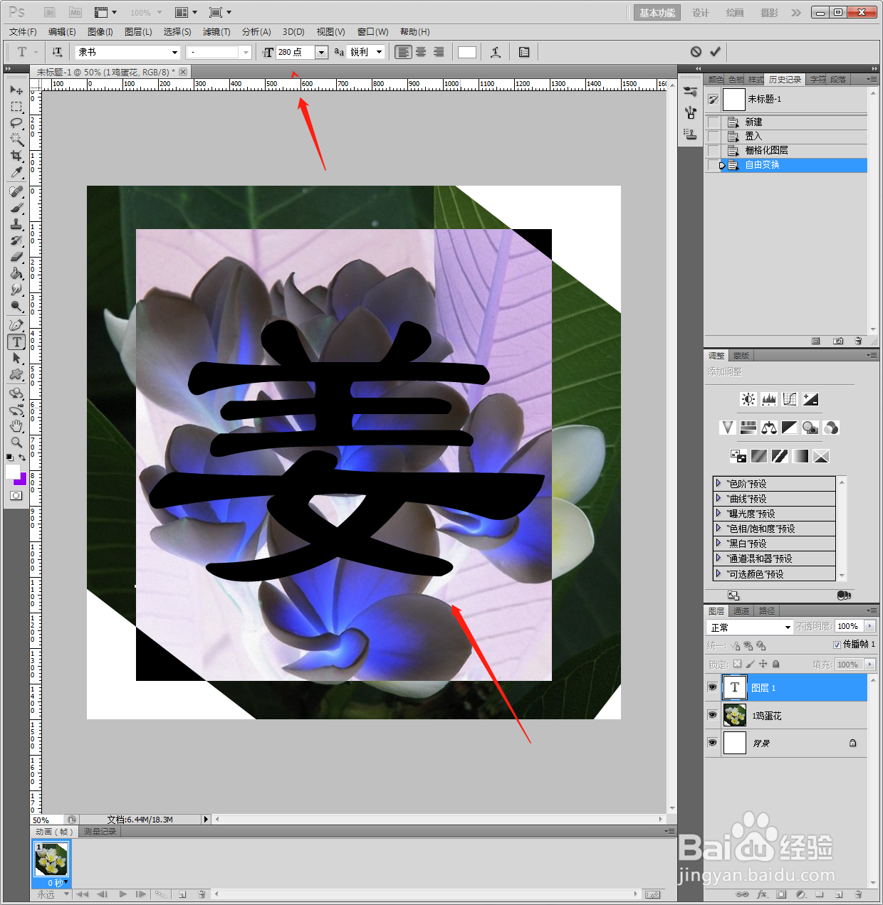 PS如何设计鸡蛋花纹理的立体文字