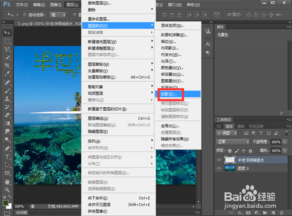 怎样在ps中给文字添加拼缀图和投影效果