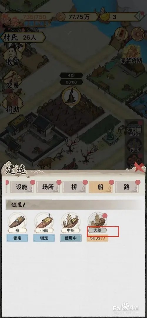 水乡芳华录如何解锁大船