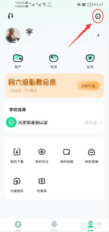 知到怎么打开护眼模式功能