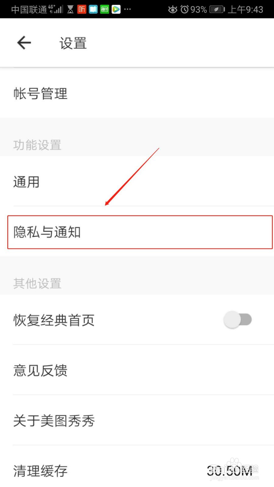 美图秀秀如何设置只接收我关注的人的私信