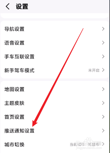 高德地图怎么关闭优惠活动通知