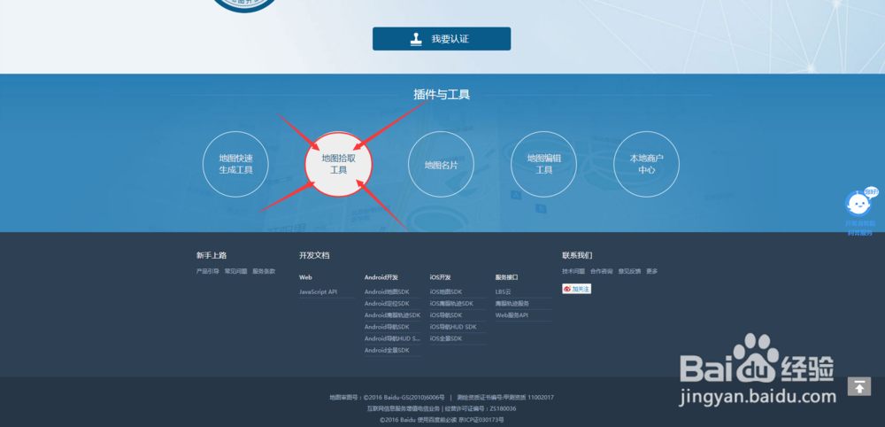 教你怎么使用百度地图来获取坐标