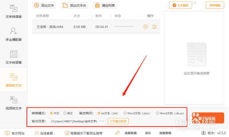 如何将M4a语音文件转换为文字