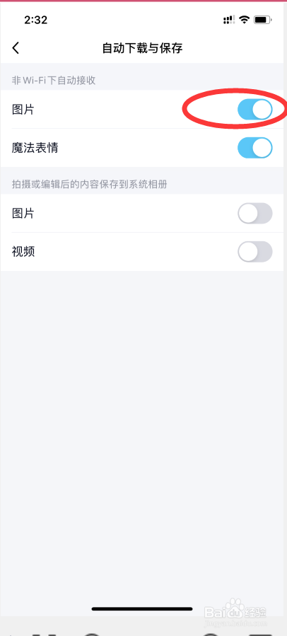 手机QQ如何关闭非WiFi下自动下载与保存图片
