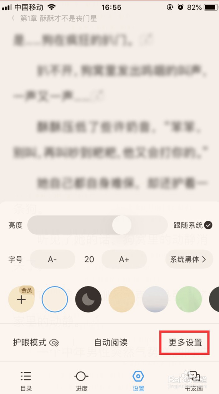 QQ阅读在哪里调整行间距