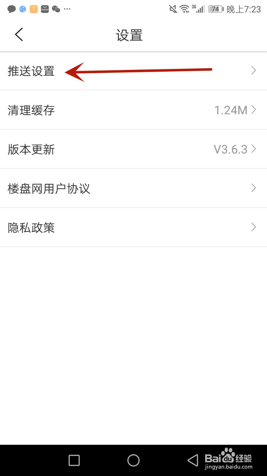 怎么允许楼盘网推送热门问答内容