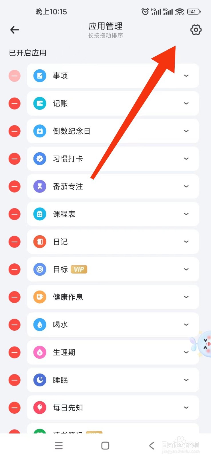 时光序APP怎么设置应用展示为悬浮