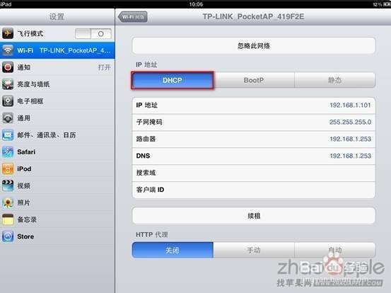 ipad无线网络连接上但上不了网怎么办？
